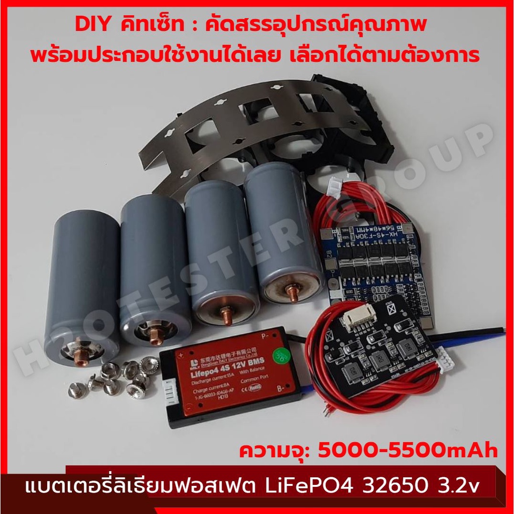 แบตเตอรี่ ลิเธียมฟอสเฟต DIY คิทเซ็ท 4ก้อน พร้อมอุปกรณ์ LiFePO4 32650 12.8V 5-5.5Ah Lithium iron phosphate Battery ไทย