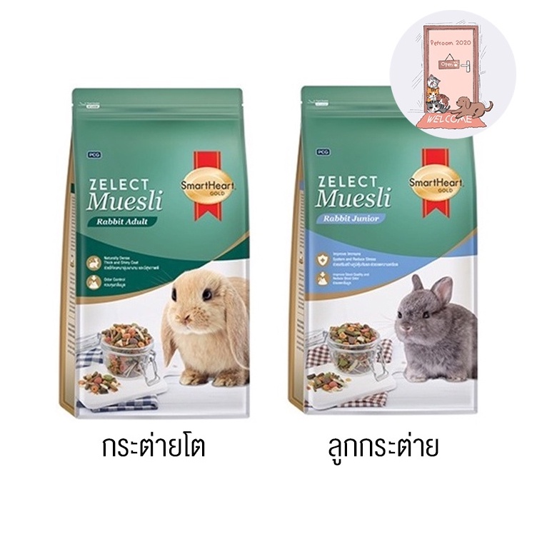 Smartheart Zelect Muesli for Adult Rabbit อาหารกระต่ายโต / Muesli Junior อาหารลูกกระต่าย ขนาด 500g / 1.5kg