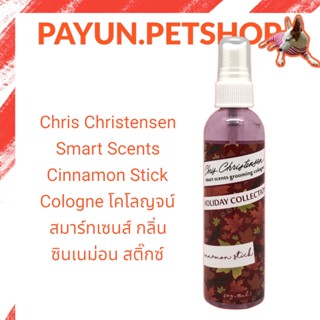 Chris Christensen - Smart Scents Cinnamon Stick Cologne 4oz โคโลญจน์ สมาร์ทเซนส์ กลิ่น ซินเนม่อน By payun.petshop