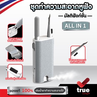 🇹🇭ชุดทำความสะอาด แบบมัลติฟังก์ชั่น Cleaning Kit  4in1 สามารถเติมน้ำยาทำความสะอาดได้ ใช้ได้หลากหลาย เช่น หูฟัง มือถือ คอม