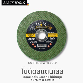 ใบตัดเหล็ก ใบตัดสแตนเลส 4นิ้ว 1ใบ ใบตัด BLACKTOOLS