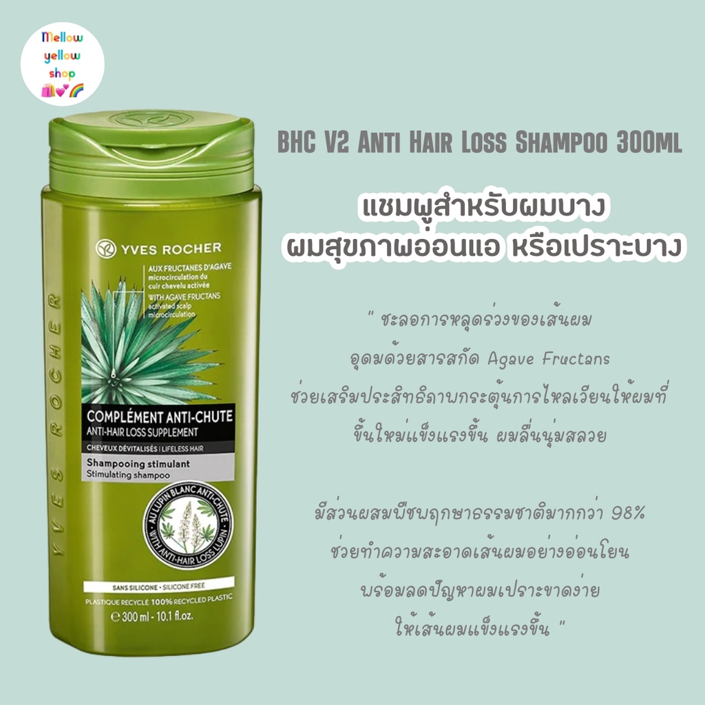 Yves Rocher BHC V2 Anti Hair Loss Shampoo 300ml