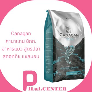 Canagan คานาแกน 8กก. อาหารแมว สูตรปลา สคอททิช แซลมอน