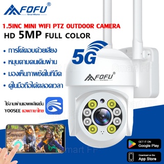 5G​ FFvision 5ล้านพิกเซล ptz 5GWIFI ip camera HD 5MP​ กล้องวงจรปิดไร้สาย FOFU ภาพคมชัด กล้องกันน้ำ​ กล้องหมุนได้​355อง