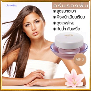 ครีมรองพื้นสูตรบางเบาแบบถ้วยGiffarineMF2(ผิวสองสี)เนื้อบางเบา เกลี่ยง่าย/จำนวน1กล่อง/รหัส12802/บรรจุ14กรัม🌺M97n