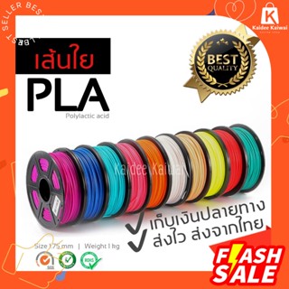 PLA 3D printer Filament 1Kg เรืองแสงได้ เส้นพลาสติก ไส้ปากกา 3 มิติ เส้นใยพลาสติก ม้วนพลาสติก PLA ไส้เครื่องปริ้น 3 มิติ