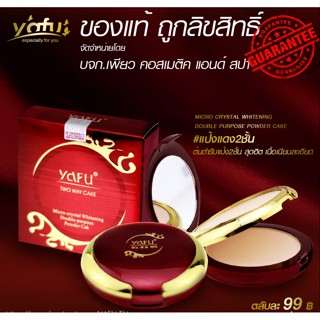 แป้ง2ชั้น ยาฟูตลับแดง ยาฟู ทูเวย์เค้กพาวเดอร์ แป้งอัดแข็ง Yafu Two Way Cake Powder 30g