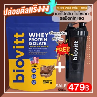 (เวย์ช็อกซอง+ฟรี!! แก้วเชค 1) Biovitt Whey Protein Isolate เวย์โปรตีน ไอโซเลท รสช็อกโกแลต ลีนไขมัน ปั๊มซิกแพค ขนาด 200G