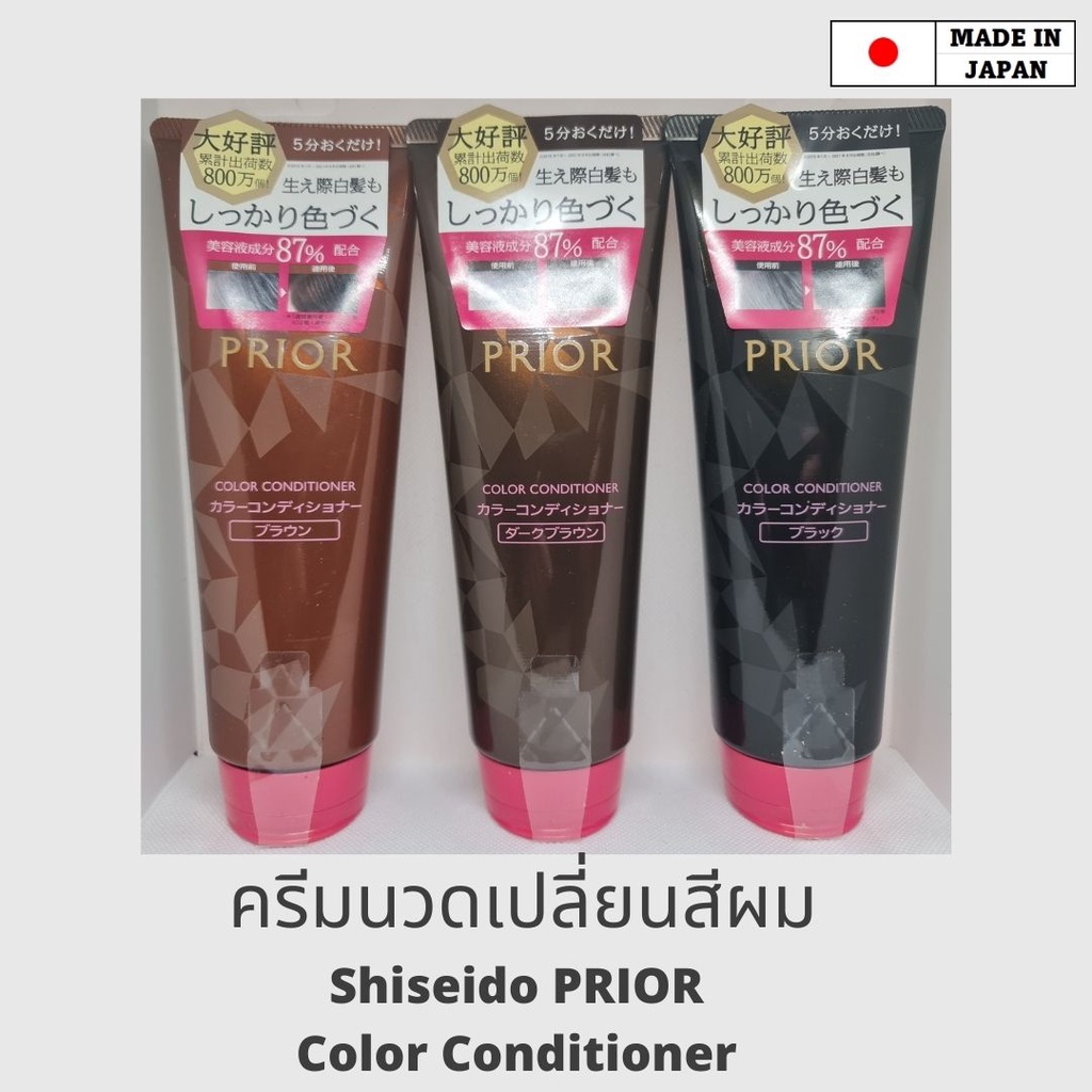 ครีมนวดเปลี่ยนสีผม Shiseido PRIOR Color Conditioner プリオール カラーコンディショナー