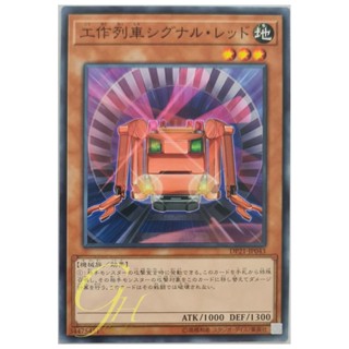 [DP21-JP043] Construction Train Signal Red (Common)