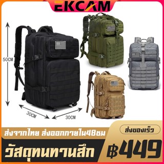 🇹🇭กระเป๋าเป้กีฬากลางแจ้ง Backpack กระเป้าเป้ กระเป๋าเป้ทหาร ความจุสูง 50L มีหลายสี Travel Bag คุณภาพยอดเยี่ยม100% ZE002