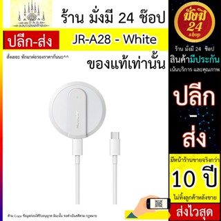 แท่นชาร์จไร้สาย JR-A28 15W ultra-thin magnetic wireless fast charger White