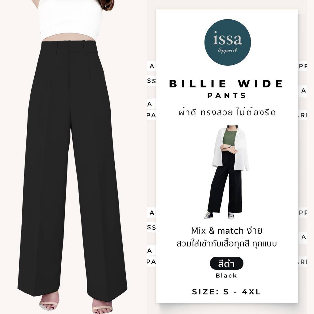 Billie Wide ขายาวกระบอกใหญ่ กางเกงขายาวผู้หญิง[S-9XL]กางเกงใส่ทำงานผ้าดีทรงสวยผ้าไม่ต้องรีดผ้าไม่ยับง่ายใส่สบายไม่อึดอัด