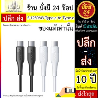 สายชาร์จ JOYROOM รุ่น S-1230M3 ยาว 1.2M