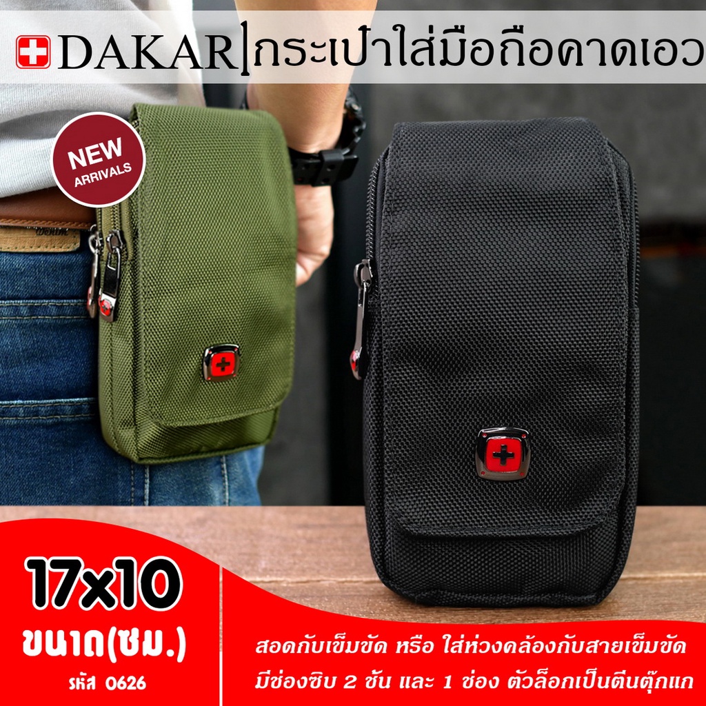 DAKAR กระเป๋าคาดเอว ใส่โทรศัพท์ มือถือ แนวตั้ง ใส่มือถือขนาด 5 - 6.5 นิ้ว (0626)