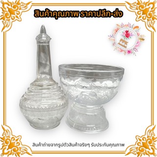 ที่กวดน้ำใสลายไทย ขวดน้ำลายใสทอง ลายไพลินทอง ลายไพลินเงิน ขนาดกว้าง 11.5 สูง 20ซม. ของเเท้รับจากโรงงานโดยตรง