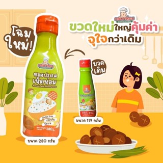 NEW‼️ซอสปรุงรสสูตรเห็ดหอม Gluten free ซอสเหยาะจิ้ม