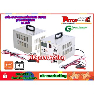 เครื่องชาร์จอัตโนมัติ 24v 7A PETCH (TT-2407DC) automatic battery charger ตัดไฟอัตโนมัติ สำหรับแบตเตอรี่ทุกชนิด