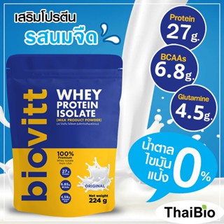 👙 biovitt เวย์โปรตีน สำหรับผู้หญิง 👉 สูตร ลดไขมัน ขายดี กินแล้วไม่อ้วน ลีนไขมัน ลีนชัดทุกส่วน เห็นผลไว [224 กรัม]