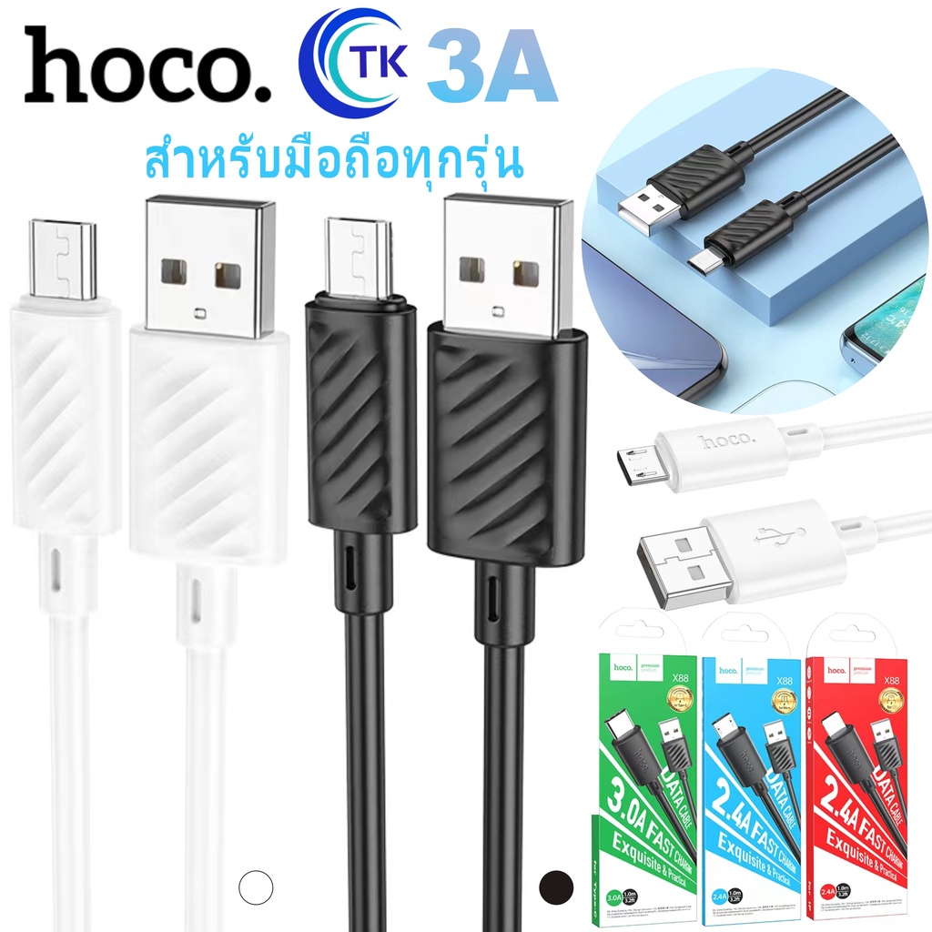 ใหม่!! Hoco X88 Gratified Charging data cable 1m 2.4A สายชาร์จรุ่นใหม่ ใช้สำหรับ for L/MicroUSB/Type