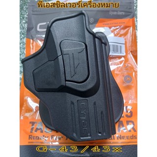 ซองใส่ปืนglock43/43x/โพลิเมอร์ สินค้ารับประกัน