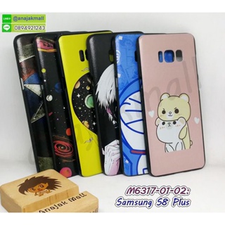 เคส samsung s8plus พิมพ์ลาย กรอบแข็งซัมซุง s8 plus ลายการ์ตูน พร้อมส่งในไทย