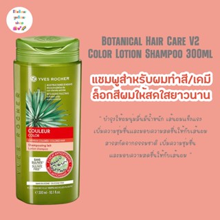 Yves Rocher Botanical Hair Care V2 Color Lotion Shampoo 300ml