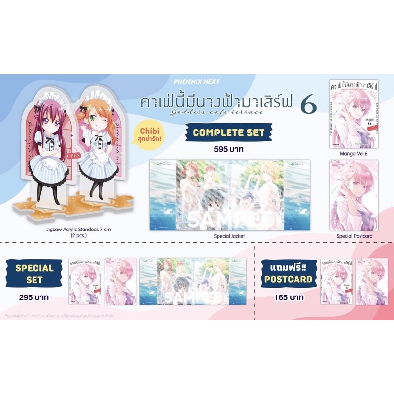 Complete set Special set (MG) คาเฟ่นี้มีนางฟ้ามาเสิร์ฟ เล่ม 6