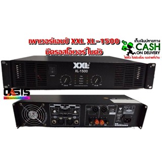 เพาเวอร์แอมป์ XXL XL-1500 Power Amplifier เครื่องขยายเสียง XXL XL1500