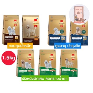 Smartheart Gold อาหารสุนัข ขนาด 1.5kg