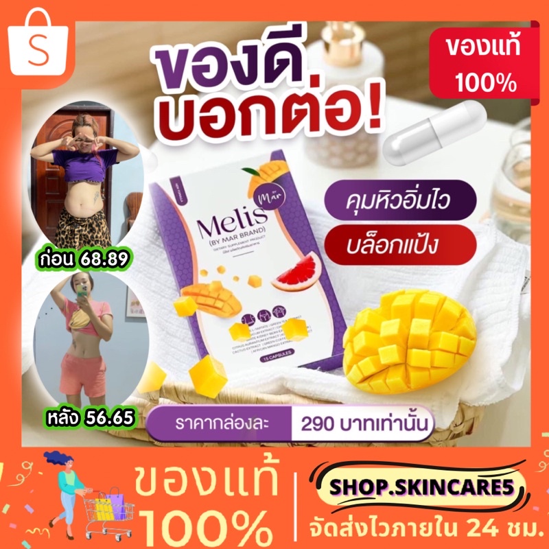 { พร้อมส่ง•ส่งฟรี } Melis (มีลิส) วิตามินลดน้ำหนัก กระชับสัดส่วน จบปัญหาอ้วนหลังคลอด กินแล้วไม่ปวดหัว