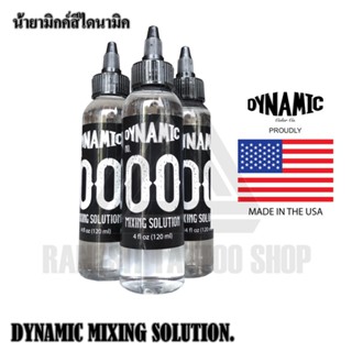 น้ำยามิกค์สีไดนามิค น้ำยาผสมสีสัก น้ำยามิกค์เงา ขนาด 4 ออนซ์ DYNAMIK MIXER SOLUTION