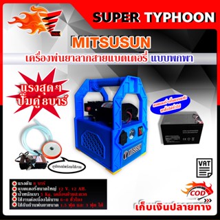 MITSUSUN เครื่องพ่นยาลากสายแบตเตอรี่ แบบพกพา มอเตอร์ปั๊มคู่ + อุปกรณ์ (สีฟ้า,สีส้ม) 🛒มีหลายตัวเลือก🛒