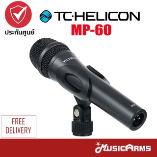 Tc Helicon MP-60 ไมโครโฟนไดนามิค Dynamic microphone + ประกันศูนย์ 3 ปี Music Arms