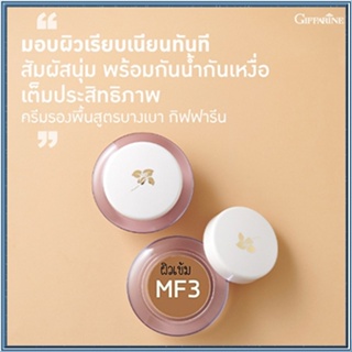 Giffarineครีมรองพื้นสูตรบางเบาแบบถ้วยMF3(ผิวเข้ม)/จำนวน1กล่อง/รหัส12803/ปริมาณ14กรัม🌺M97n