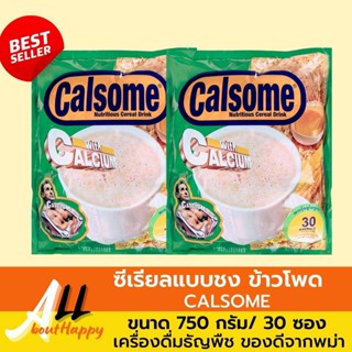 ขายดี🌟Calsome ซีเรียลข้าวโอ๊ตพม่า750g เครื่องดื่มธัญพืชเมียนมาร์ ถุงเขียว Nitritious Cereal Drink กลิ่นวานิลา/ มี 30 ซอง