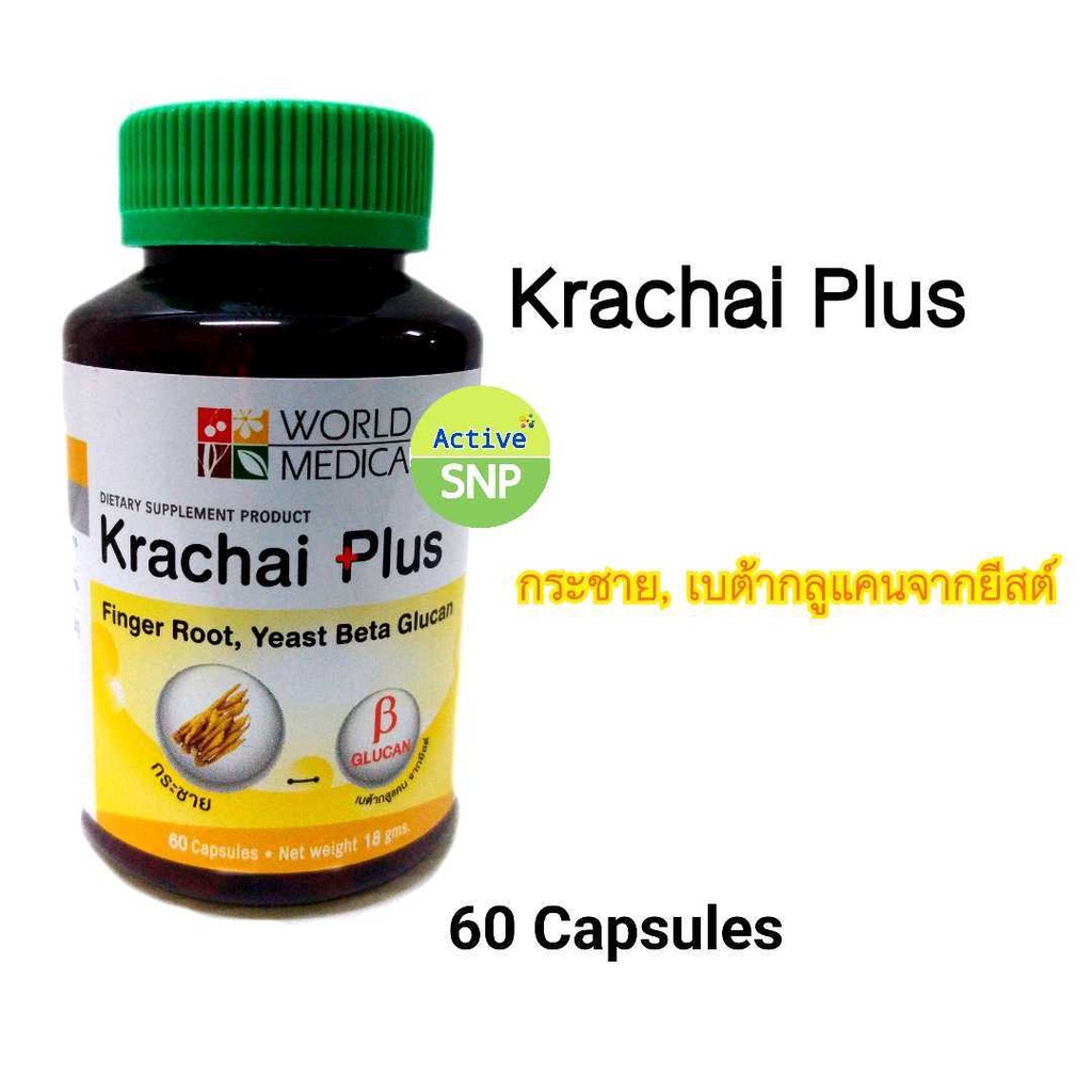 Krachai Plus (กระชายพลัส  ตราขาวละออ) 60 แคปซูล// กระชายขาว เสริมภูมิคุ้มกัน