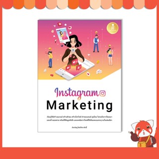 หนังสือ Instagram Marketing 9786164873629