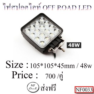 ไฟสปอร์ตไลท์ ,ไฟสปอร์ตไลท์ LED ,ไฟสปอร์ตไลท์สีเหลี่ยม ,ไฟสปอร์ตไลท์ LED ,ไฟรถ ,ไฟท้ายรถ