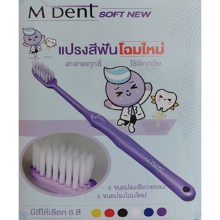 ทันตแพทย์ ม.มหิดล แปรงสีฟัน M. dent Toothbrush