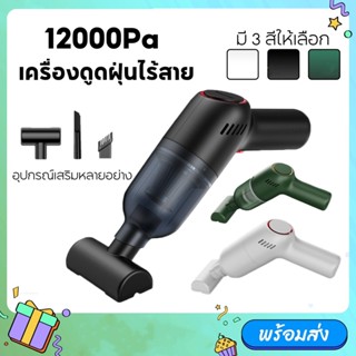 เครื่องดูดฝุ่น ไร้สาย 12000Pa Car vacuum cleaner wireless ใช้ในรถ ในบ้าน เครื่องดูดฝุ่นพกพา