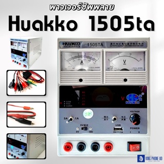 พาวเวอร์ซัพพลาย Power Supply 1505TA  แหล่งจ่ายไฟสเถียร ตู้จ่ายไฟแบบดิจิตอล