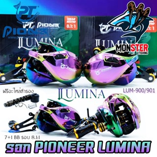 รอกหยดน้ำ PIONEER LUMINA LUM-900/901 สีไทเทเนียม มีทั้งหมุนขวาและหมุนซ้าย (แถมฟรีอะไหล่สำรอง)