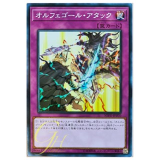 [SOFU-JP070] Orcustrated Attack (Common)