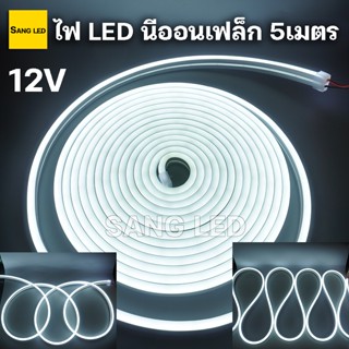 สีขาว ไฟ LED นีออนเฟล็ก 12V ยาว 5เมตร ไฟ LED โค้งงอได้