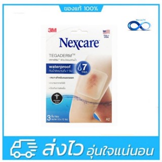 3M Nexcare Tegaderm A2 10x12cm แผ่นฟิล์มกันน้ำ ซอง 3 ชิ้น