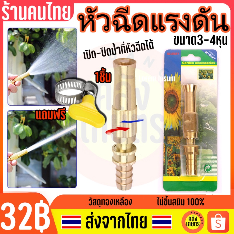หัวฉีดแรงดัน ทองเหลือง 1/2” 3/8" 5/8'' หัวฉีดน้ำ ทองเหลือง ปืนฉีดน้ำ หัวฉีดรดน้ำ ที่รดน้ำต้นไม้ หัวฉีดล้างรถ 4หุน 5หุน
