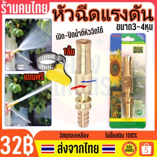 หัวฉีดแรงดัน ทองเหลือง 1/2” 3/8" 5/8 หัวฉีดน้ำ ทองเหลือง ปืนฉีดน้ำ หัวฉีดรดน้ำ ที่รดน้ำต้นไม้ หัวฉีดล้างรถ 4หุน 5หุน