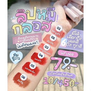 ลิปกลอสน้องหมี Cappuvini Bubble Bear ปากอิ่ม ฉ่ำวาว