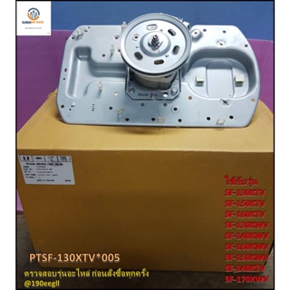 ขายอะไหล่ของแท้/แกนซักเครื่องซักผ้าฮิตาชิ/HITACHI/PTSF-130XTV*005/CLUTCH ASSY (640T)